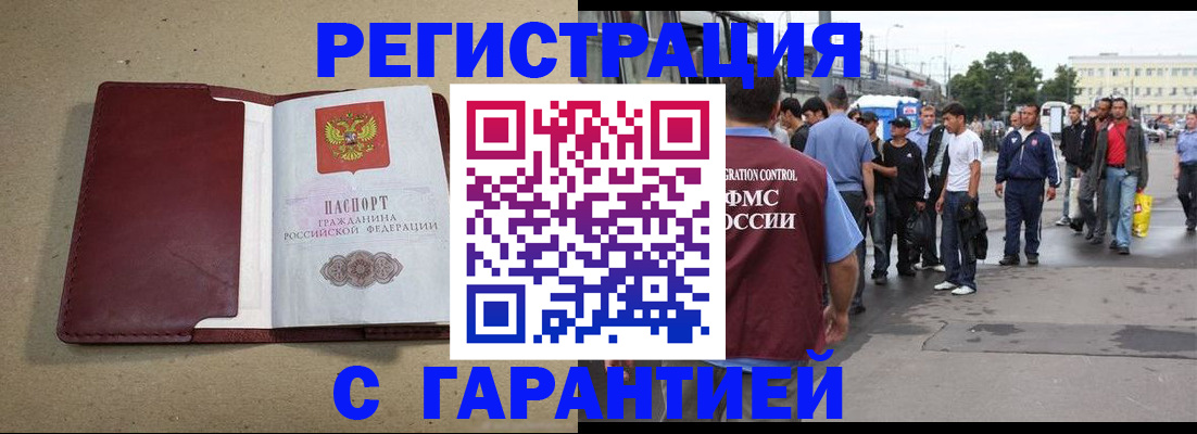 прописка законно в Калмыкии