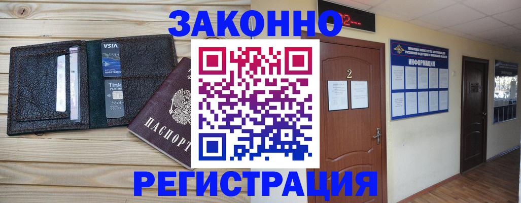 прописка ребенка в Калмыкии