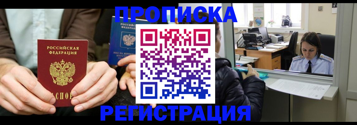 прописка в Калмыкии