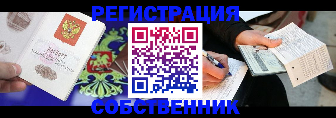 временная регистрация в квартире в Калмыкии